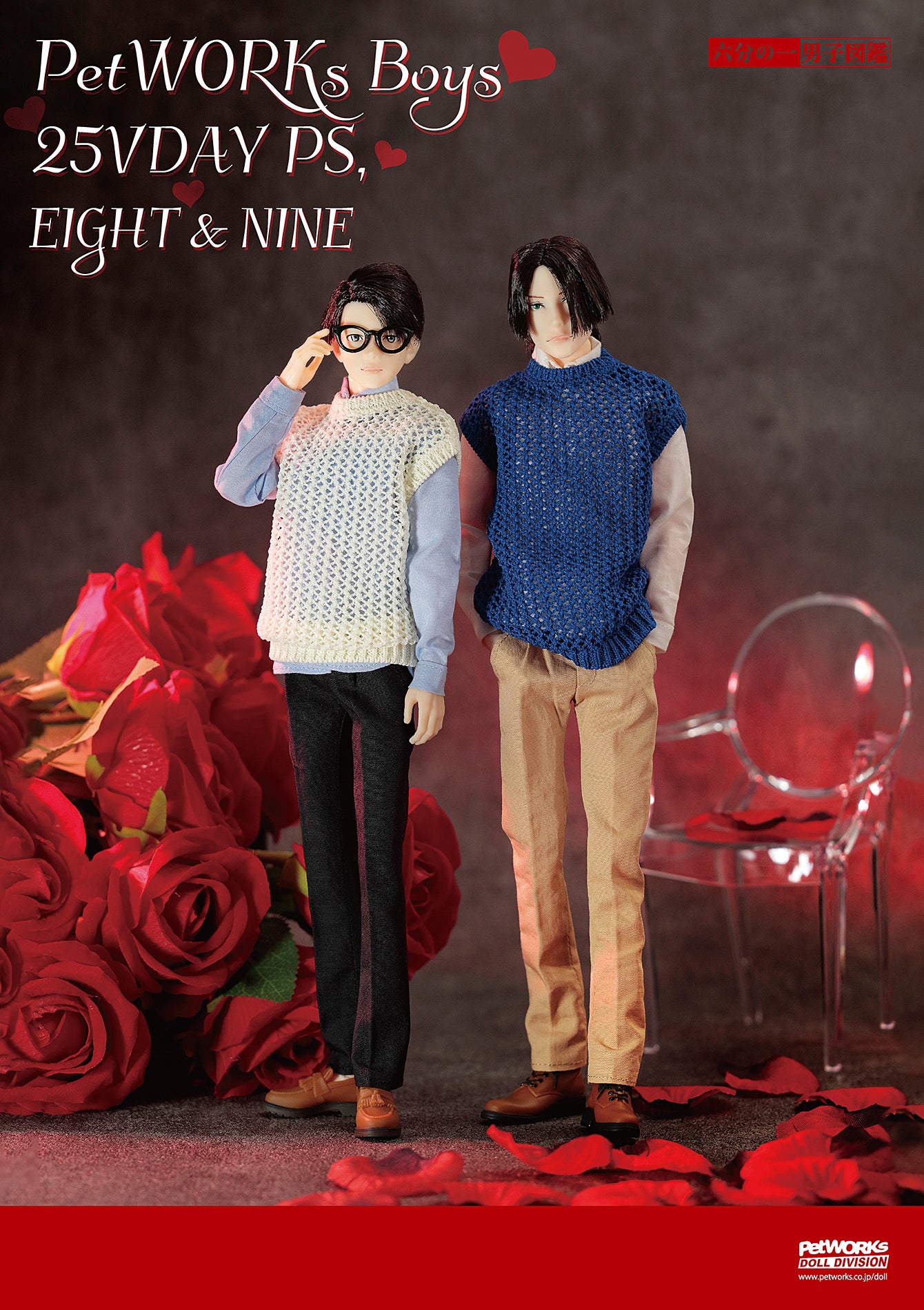PetWORKs Boys, 25VDAY PS, NINE / 六分の一男子図鑑 25VDAY ナイン PS