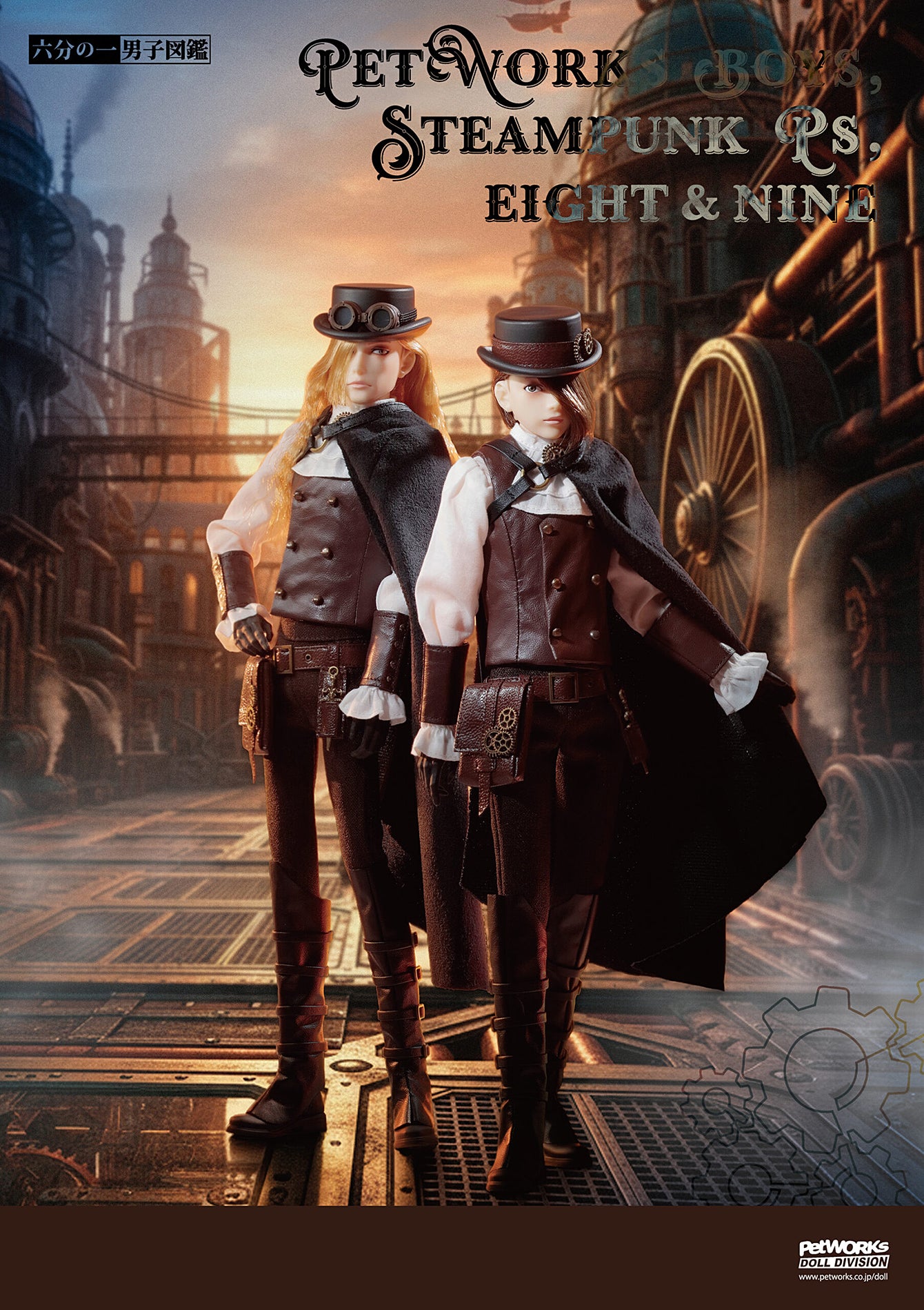 NEW★ PetWORKs Boys, Steampunk PS, EIGHT / 六分の一男子図鑑 スチームパンク エイト PS
