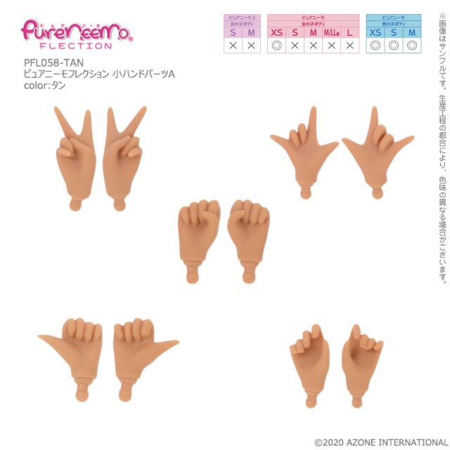 Hand parts (Tan, Small, A set), Azone Pure Neemo Full Flection / ピュアニーモフレクション 小ハンドパーツA タン