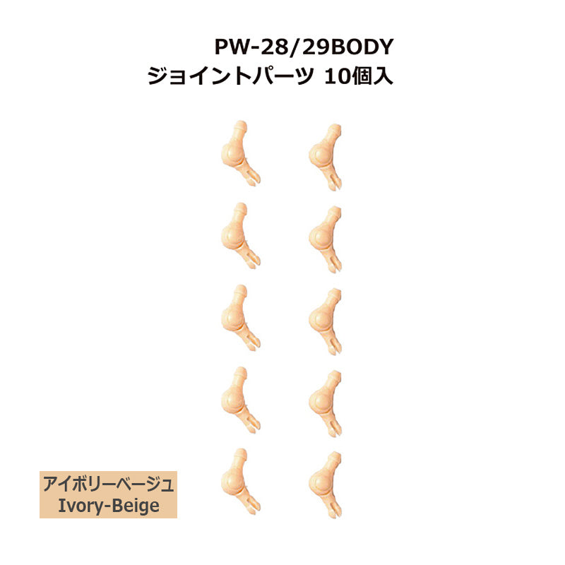 PetWORKs Boys, joint parts for PW-28/29BODY, 10 pieces, Ivory-Beige /六分の一男子図鑑PW-28/29BODYジョイントパーツ★10個入(★アイボリーベージュ)